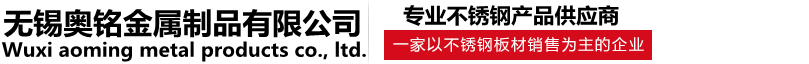 無錫奧銘金屬制品有限公司